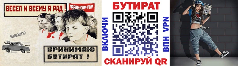 ОМГ ОМГ вход Поворино Бутират Butirat